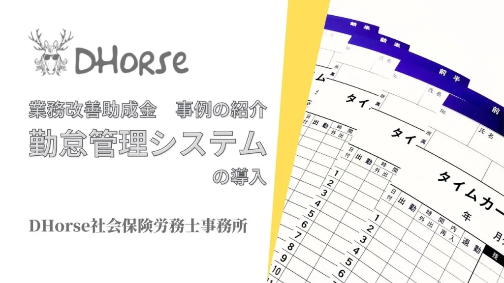 業務改善助成金　事例の紹介　【飲食店】勤怠管理システムの導入の事例